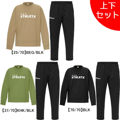 【上下セット】アスレタATHLETA裏起毛スウェットシャツパンツ上下03404-03405サッカーフットサルカジュアルトレーナーパンツメンズ