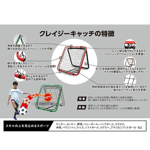 【ショップ限定エントリーでさらに+9倍】【メーカー取寄せ商品：納期3-4日(平日)】フットボールギアfootballgearクレイジーキャッチフリースタイル10541サッカーキーパートレーニング用品52×52cm