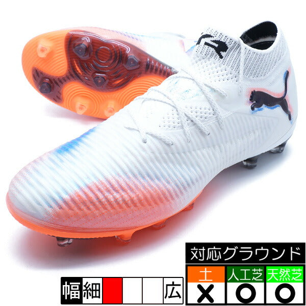 フューチャー8アルティメットAG(LONGPILE)プーマPUMA108582-01プーマホワイトサッカースパイク人工芝天然芝