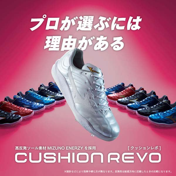 【ショップ限定エントリーでさらに+9倍】ミズノMIZUNO野球金具スパイクミズノプロクッションレボプロ樹脂底厚底金属埋め込み11GM2430