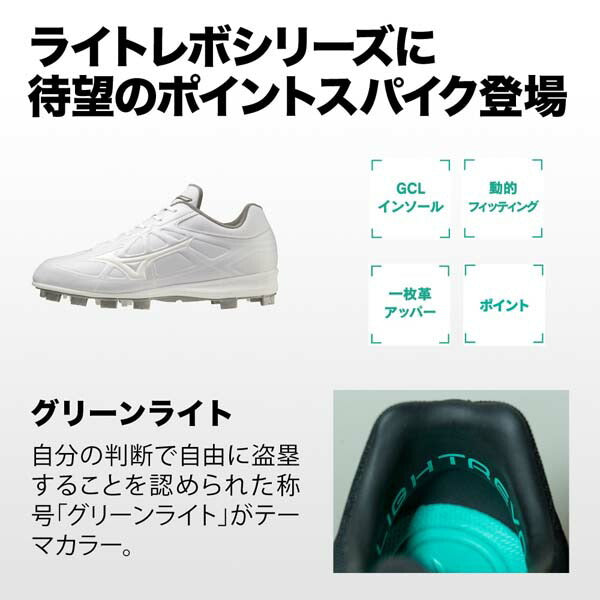 ミズノmizuno野球ポイントスパイクライトレボバディー∞インフィニティ11GP2321メンズレディース