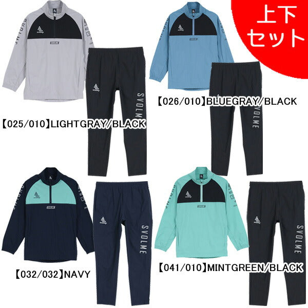【上下セット】スボルメSVOLMEジュニア子供用Jrピステハーフジップトップスリムロングパンツ1253-50501/1253-50702サッカーフットサル練習着子供用