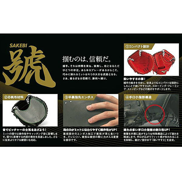 ミズノMIZUNO一般野球硬式用ミズノプロ號SAKEBI捕手用：B-D型1AJCH30000グローブグラブキャッチャー用