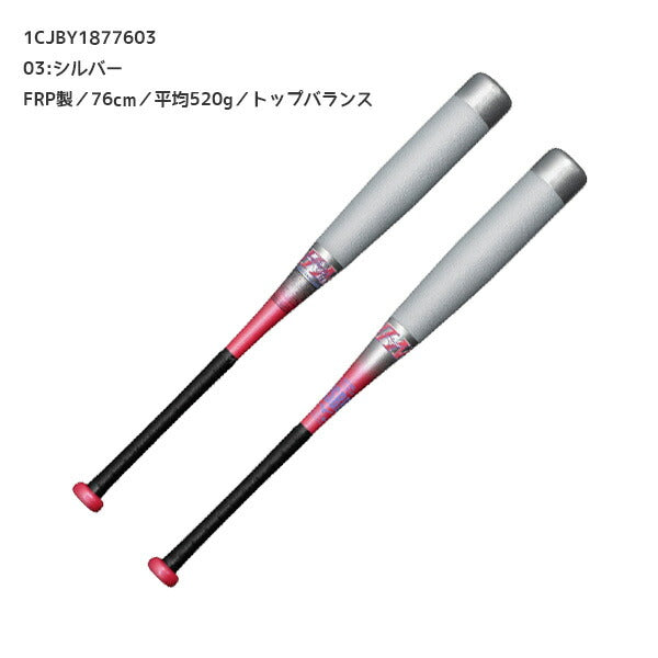 ミズノMIZUNO野球ジュニア小学生軟式用FRP製ビヨンドマックスEV2N1CJBY187