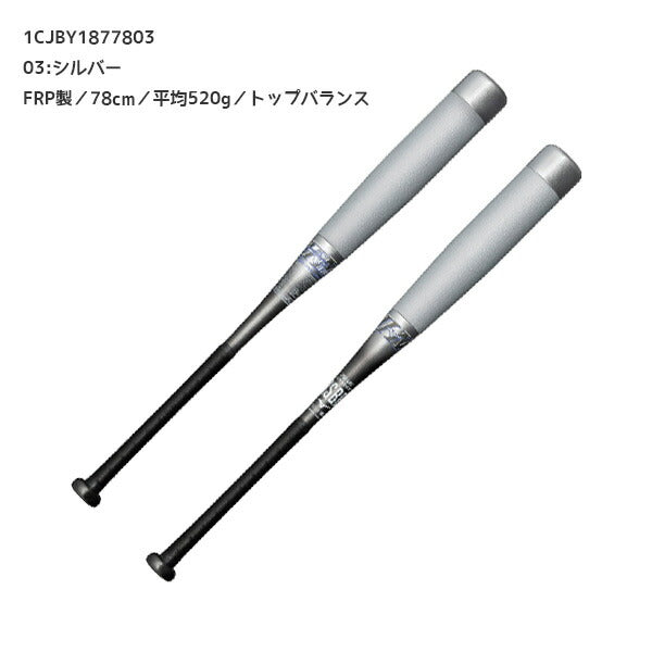 ミズノMIZUNO野球ジュニア小学生軟式用FRP製ビヨンドマックスEV2N1CJBY187