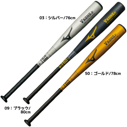 ミズノMIZUNO野球ジュニア軟式金属製バットVコングJr26SSミドルバランス1CJMY199