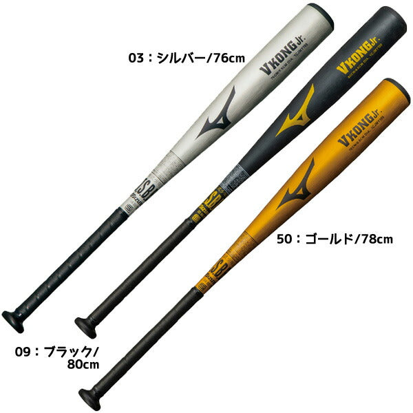 ミズノMIZUNO野球ジュニア軟式金属製バットVコングJr26SSミドルバランス1CJMY199