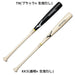 ミズノMIZUNO野球バット軟式用木製ProfessionalSelectionプロフェッショナルセレクション1CJWR148