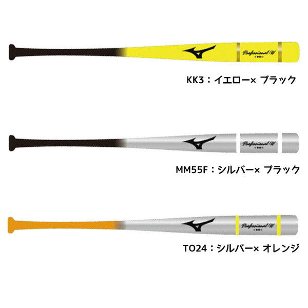 【ショップ限定エントリーでさらに+9倍】ミズノMIZUNO木製打撃可トレーニングバットプロフェッショナルW木製84cm平均950g1CJWT238