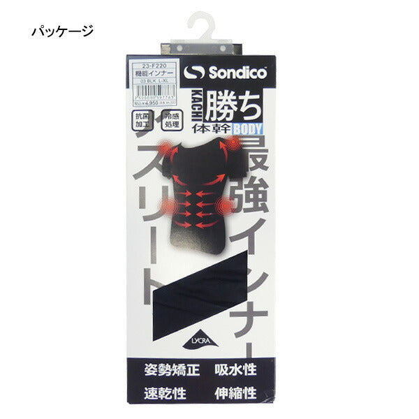 【ショップ限定エントリーでさらに+9倍】ソンディコSondico姿勢制御機能インナー半袖23-F220サッカーフットサル冷感抗菌ブラックメンズ