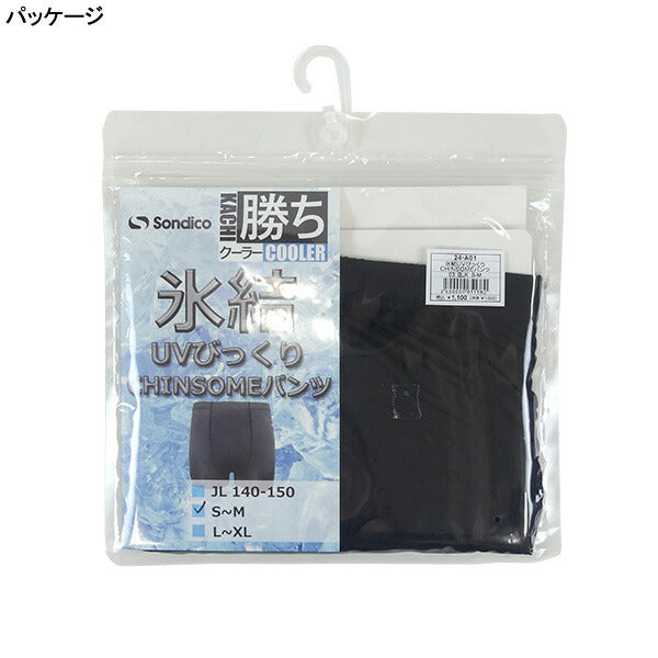 【ネコポス選択可】冷感パンツソンディコSondico冷感UVびっくりCHINSOMES/Sパンツ24A01サッカーフットサル熱中症対策インナーパンツメンズ