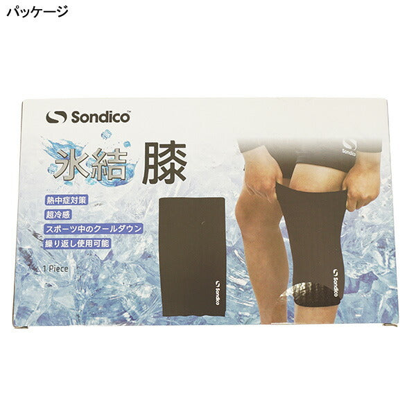 【ネコポス送料無料】ソンディコSondico冷感膝カバー26E441サッカーフットサル熱中症対策ブラック