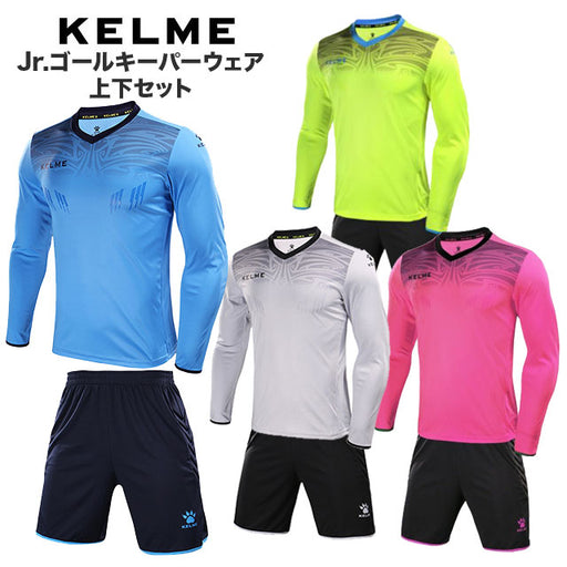 【ショップ限定エントリーでさらに+9倍】ケルメKELMEジュニアサッカーゴールキーパーウェア上下セットGKシャツパンツ3873007長袖シャツプラクティスパンツ子供用