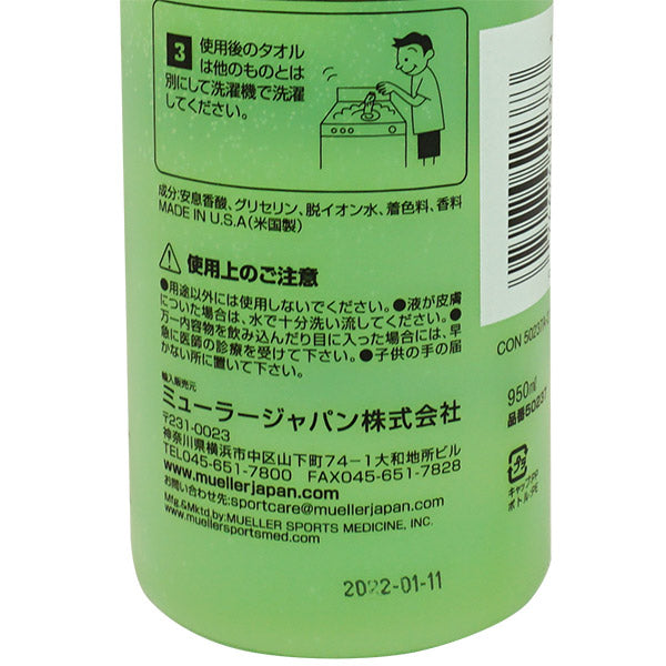 ミューラーMuellreBシャープボトル950ml50237フットサルバスケットボールバレーボール滑り止めシューズ裏クリーニング