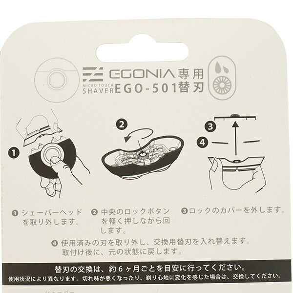 【替刃セット】エゴニアEGONIAマイクロタッチシェーバーEGO-5017507-7507-8010サッカーフットサル電動髭剃りUSBタイプC充電式日常使い合宿旅行