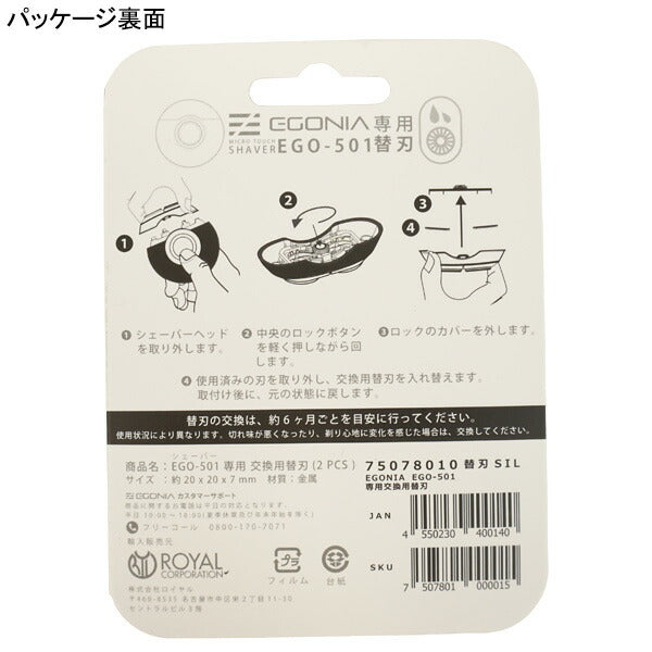 【ショップ限定エントリーでさらに+9倍】【ネコポス送料無料】エゴニアEGONIAマイクロタッチシェーバーEGO-501用替え刃7507-8010サッカーフットサル電動髭剃り用予備シルバー