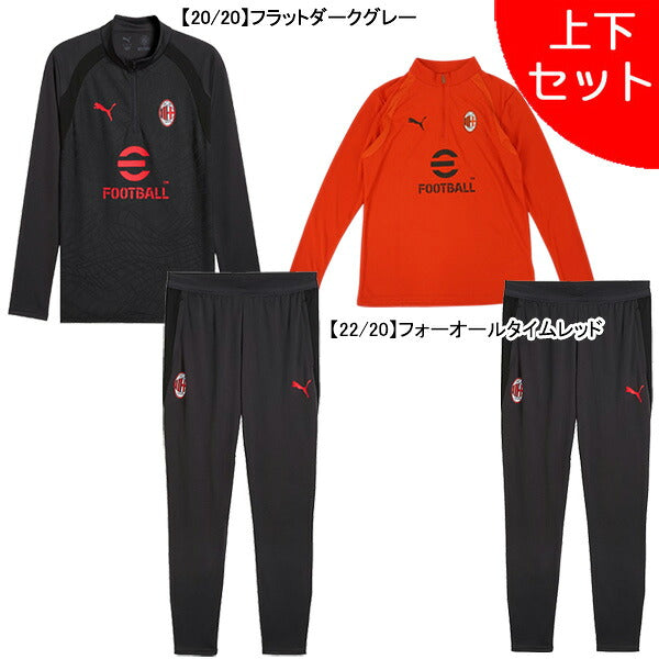 【上下セット】ACミランACM2026-27トレーニング1/4ジップトップパンツ上下786646-786659サッカーレプリカトレウェアダークグレープーマPUMA