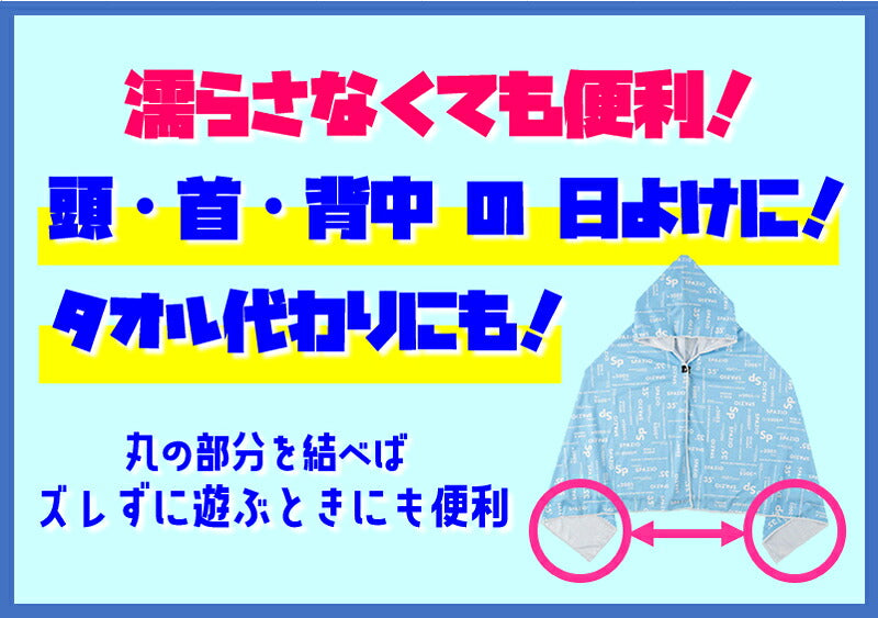 【ネコポス送料無料】冷感ポンチョスパッツィオSPAZIOJr.ピッポ君総柄クールポンチョシェイダースポーツ熱中症対策子供用おすすめおしゃれかわいい