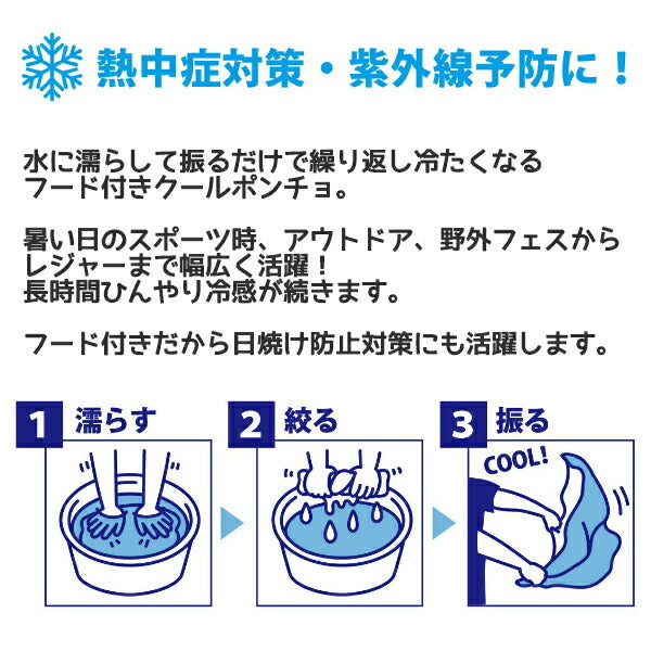 【ショップ限定エントリーでさらに+9倍】【ネコポス送料無料】冷感ポンチョスパッツィオSPAZIOJr.ピッポ君総柄クールポンチョシェイダースポーツ熱中症対策子供用おすすめおしゃれかわいい