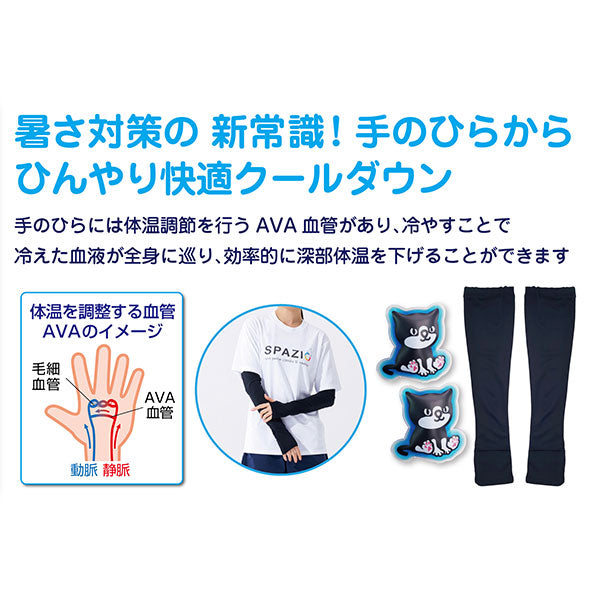 【ネコポス対応可】スパッツィオspazioパームクールアームカバーAC0158サッカーフットサルスポーツクールダウン接触冷感