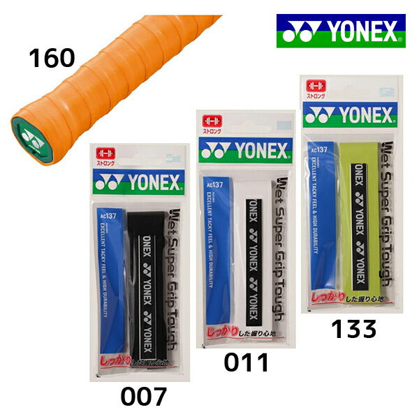 【ショップ限定エントリーでさらに+9倍】ウェットスーパーグリップタフヨネックスYONEXテニスすべり止め汗吸収ラケットグリップテープ練習部活高校中学AC137