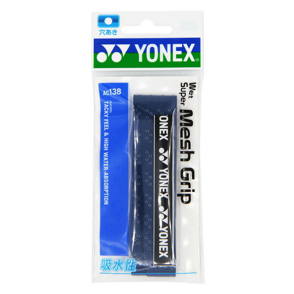 ウェットスーパーメッシュグリップヨネックスYONEXテニスウェットタイプすべり止め汗吸収ラケットグリップテープ練習部活高校中学AC138
