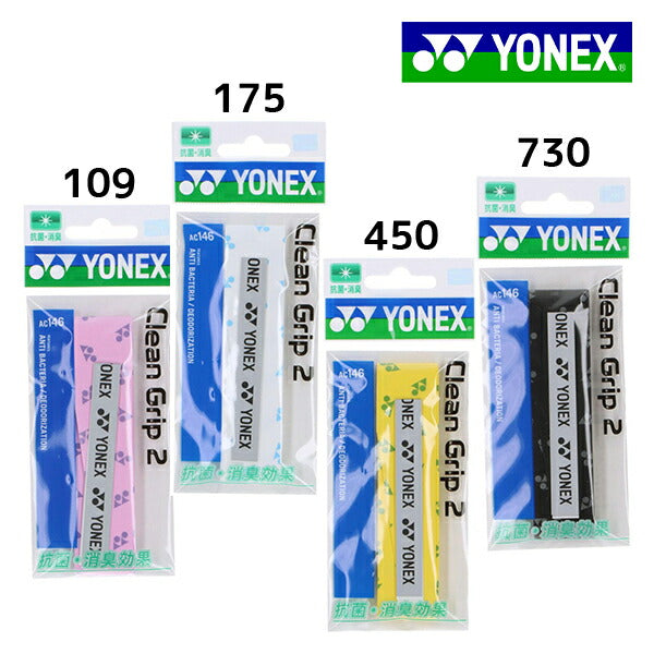 【ショップ限定エントリーでさらに+9倍】クリーングリップ２ヨネックスYONEXテニスウェットタイプすべり止め汗吸収ラケットグリップテープ練習部活高校中学抗菌消臭機能AC146