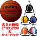 モルテンmoltenミニバス公式球＆ボールバッグセットB5C5000-NB10卒団記念卒業記念5号球検定球JB5000