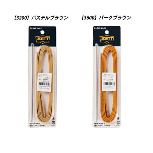 【ネコポス対応可】ゼットZETT野球硬式軟式兼用グラブ用修理紐BGX115