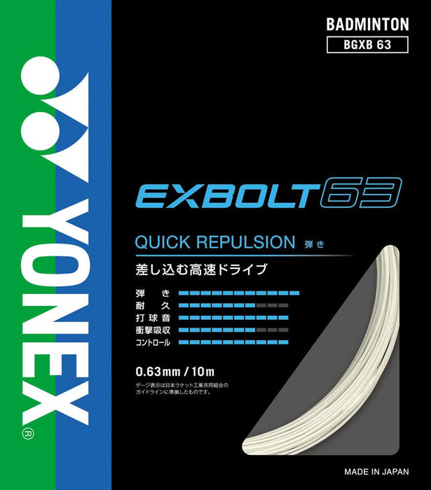 【ショップ限定エントリーでさらに+9倍】バドミントンガットエクスボルト63EXBOLT63ヨネックスYONEXバトミントンマルチフィラメントガットストリングラケット張替え部活練習BGXB63