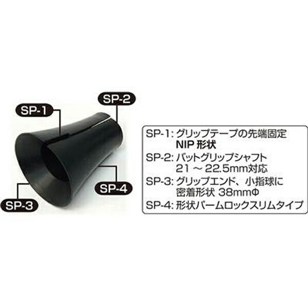 ユニックスUNIX野球バットフレアゴムスレンダーモデル1個入両面テープ付BX8883