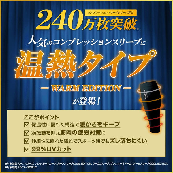 【ショップ限定エントリーでさらに+9倍】【ネコポス送料無料】ザムストZAMSTカーフスリーブ温熱冬用WARMEDITION385561/385562/385563/385564ふくらはぎサポーター保温ブラック