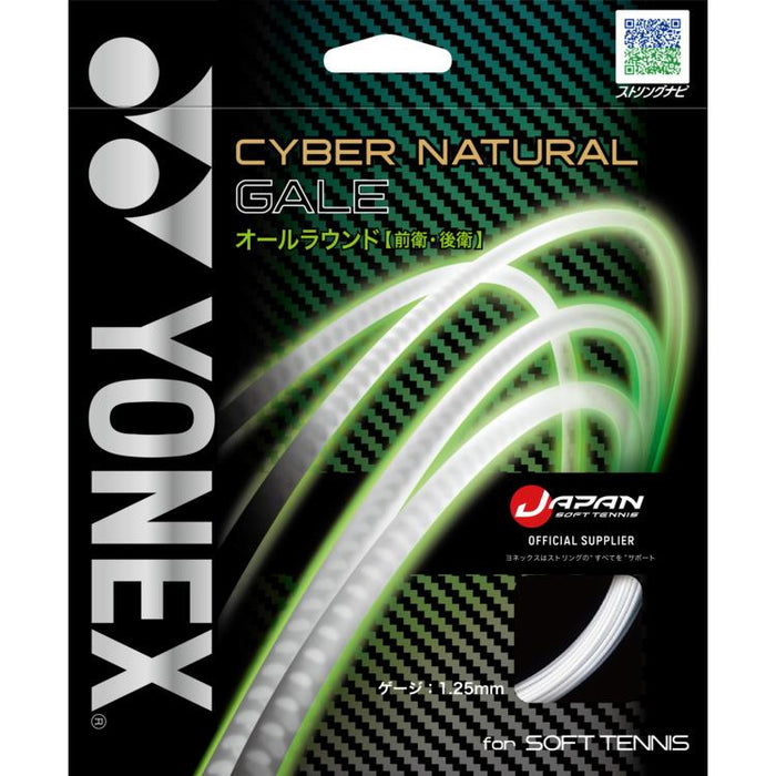 【ショップ限定エントリーでさらに+9倍】ヨネックスソフトテニスガットストリングサイバーナチュラルゲイル／CYBERNATURALGALE（CSG650GA）軟式テニスガット
