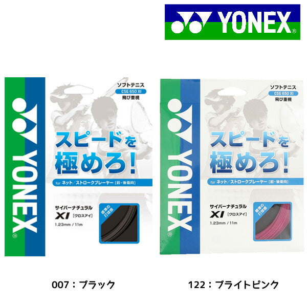 ヨネックスYONEXCYBERNATURALXIサイバーナチュラルクロスアイCSG650XIソフトテニスガット