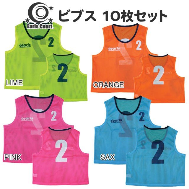 【ショップ限定エントリーでさらに+9倍】アールズコートEarlsCourt番号つきビブス10枚セットEC-A013サッカーフットサル組み分けゼッケン