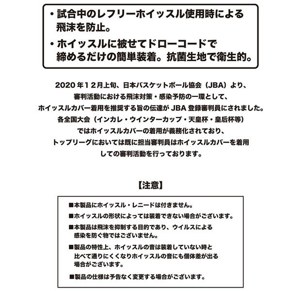 【ショップ限定エントリーでさらに+9倍】【ネコポス対応可】アールズコートEarlsCourtホイッスルカバーEC-A049サッカーフットサル審判用品笛飛沫防止ブラック