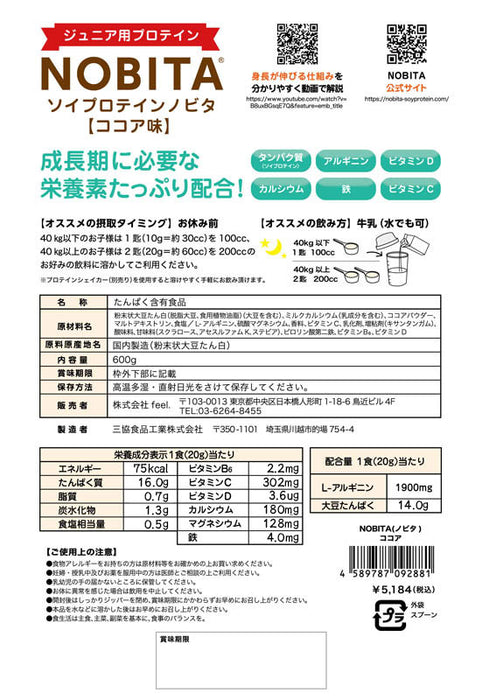 ノビタプロテインNOBITAソイプロテインFD0002寝る前に飲むジュニア子供小中高生向け