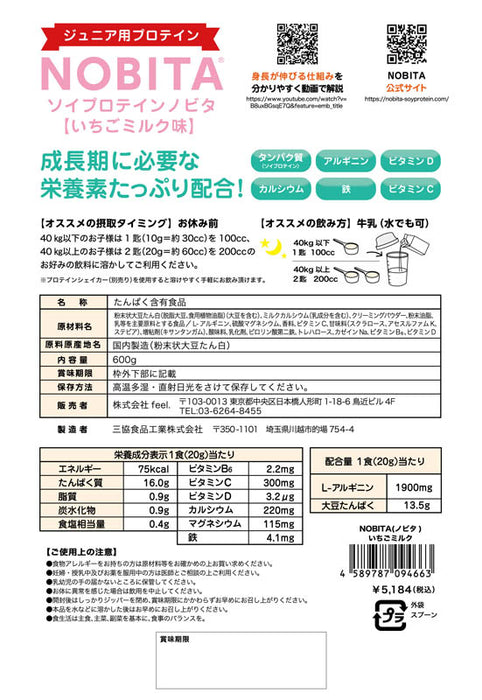 ノビタプロテインNOBITAソイプロテインFD0002寝る前に飲むジュニア子供小中高生向け