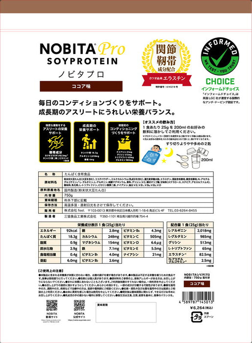 ノビタプロテインNOBITAソイプロテインFD0002寝る前に飲むジュニア子供小中高生向け