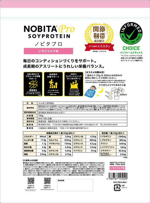 【クーポン対象】ノビタプロプロテインNOBITA750gFD-0008FD0008寝る前に飲むケガ予防関節捻挫骨折睡眠スパッツィオspazio