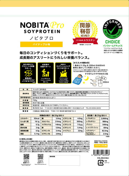 【クーポン対象】ノビタプロプロテインNOBITA750gFD-0008FD0008寝る前に飲むケガ予防関節捻挫骨折睡眠スパッツィオspazio