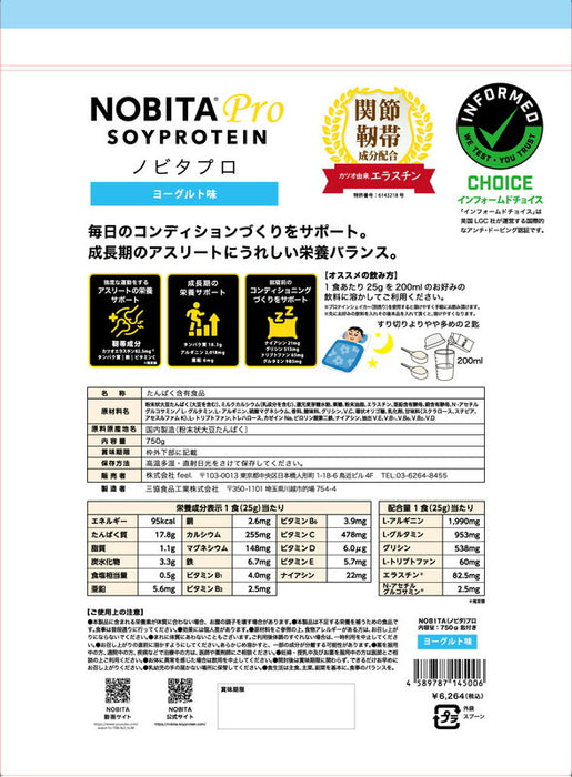 【クーポン対象】ノビタプロプロテインNOBITA750gFD-0008FD0008寝る前に飲むケガ予防関節捻挫骨折睡眠スパッツィオspazio