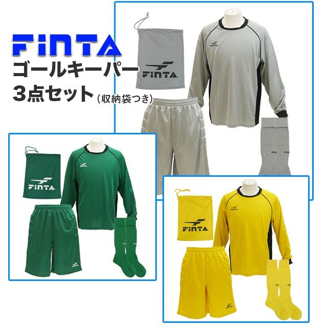 サッカーゴールキーパー3点セット長袖シャツパンツソックスフィンタFINTAFT5159