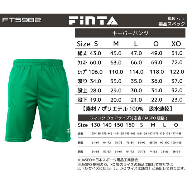 フィンタFINTAGKゴールキーパーウェア3点セット収納袋付きFT5982サッカーフットサル長袖シャツハーフパンツストッキングメンズ