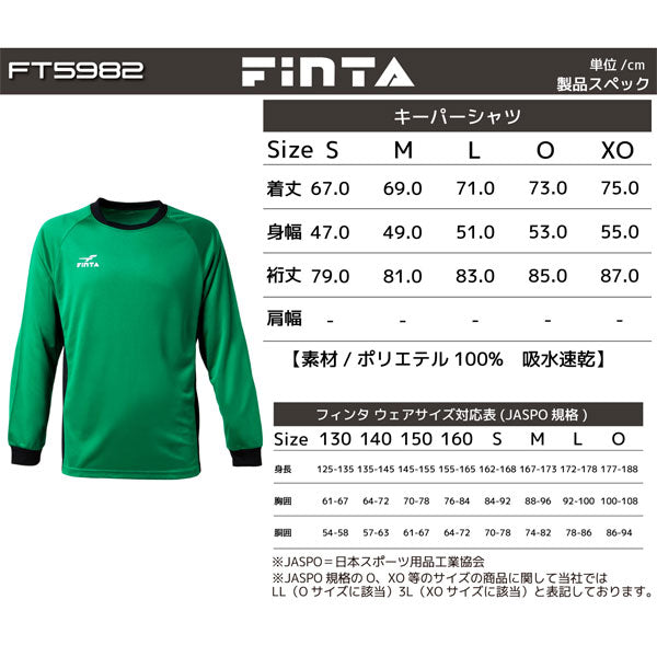 フィンタFINTAGKゴールキーパーウェア3点セット収納袋付きFT5982サッカーフットサル長袖シャツハーフパンツストッキングメンズ