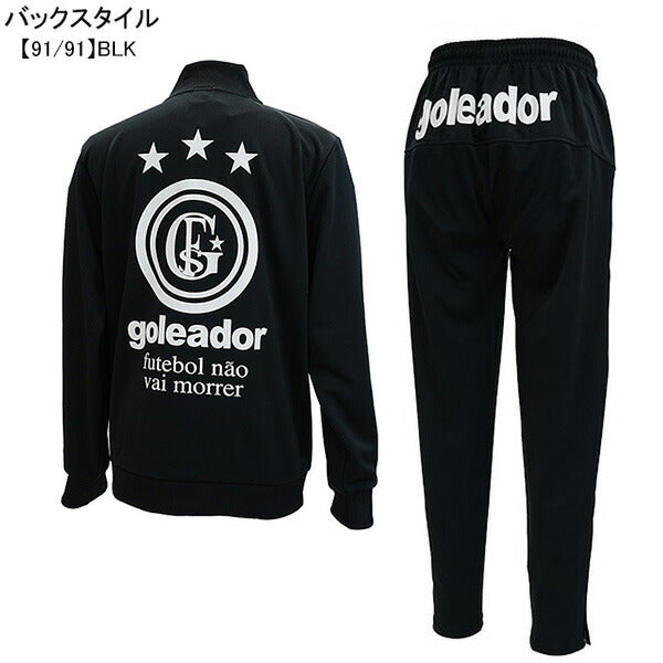 【ショップ限定エントリーでさらに+9倍】【上下セット】ゴレアドールgoleadorジャージ上下G-443-1N/G-443-3Nサッカーフットサルトラックジャケットトラックパンツメンズ