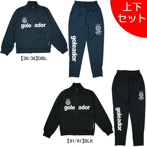 【上下セット】ゴレアドールgoleadorジュニアジャージ上下G-443-1N/G-443-3Nサッカーフットサルトラックジャケットトラックパンツ子供用