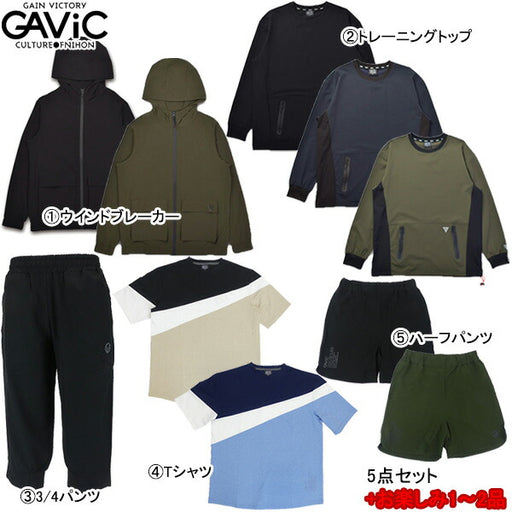 【エントリーでポイント10倍】ガビックGAVIC2024福袋トレーニングセットGA7105GA7110GA7416GA7322GA7415サッカーフットサル5点セットメンズおまけ付き