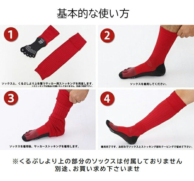 【ショップ限定エントリーでさらに+9倍】タビオサッカーソックス5本指ソックスtabiosportsフットボールSMLフットサルショートグリップ靴下