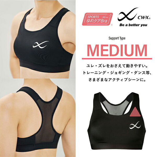 【ネコポス送料無料】CW-XシーダブリューエックスレディースユレケアブラスポーツブラインナーHTY020